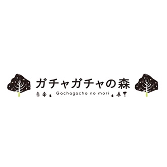 【3月29日(金)リニューアルオープン】ガチャガチャの森