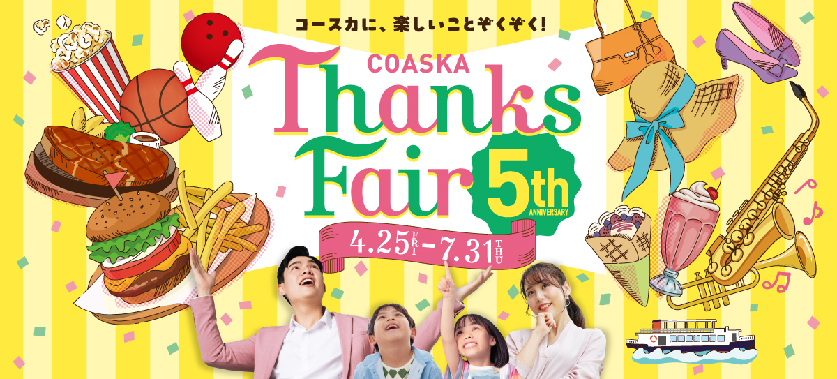 開業5周年！サンクスフェア開催！