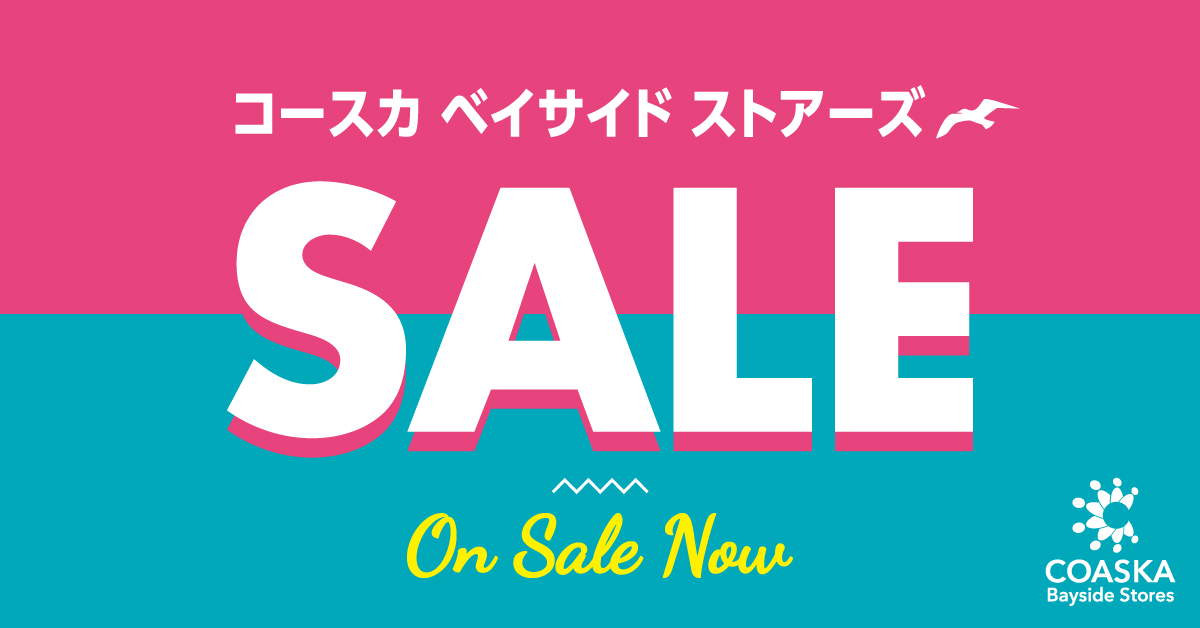 2026夏セール開催！
