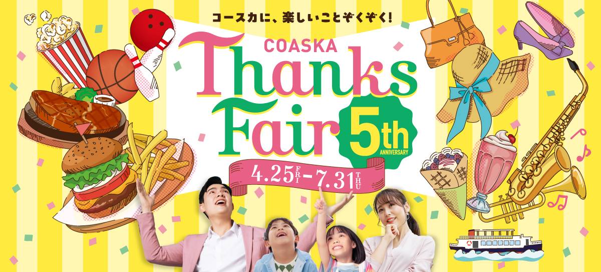 サンクスフェア