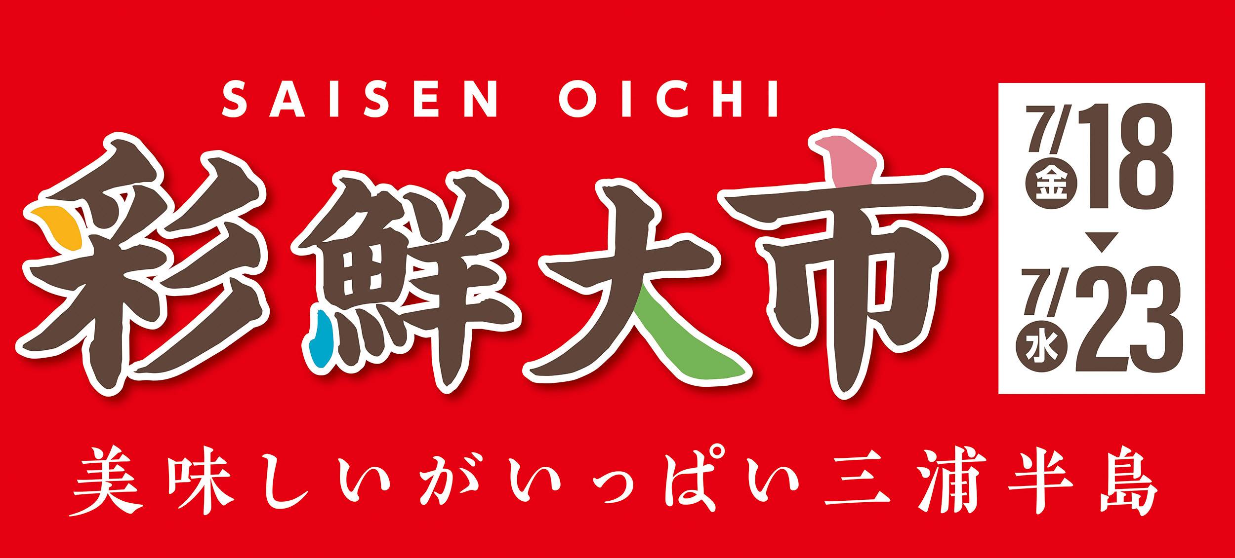 0718彩鮮大市