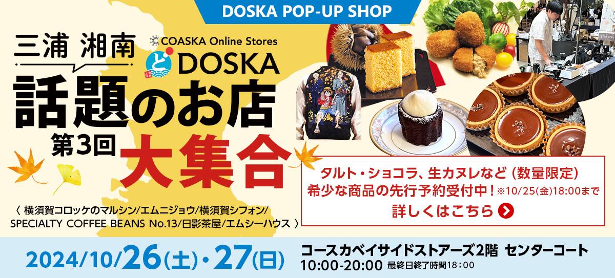 POP-UP SHOP店頭受け取り