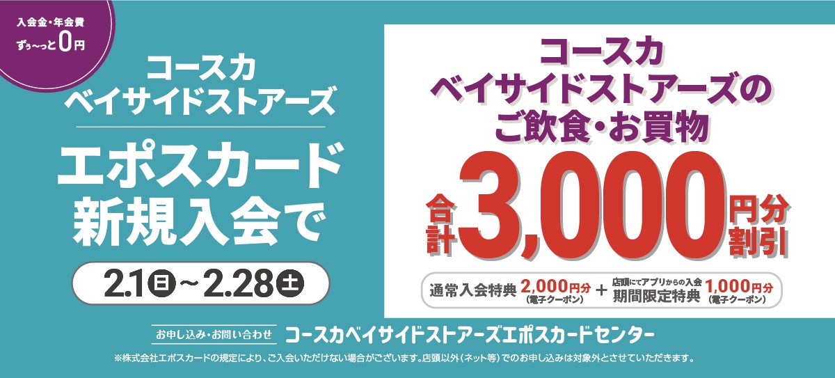 新規入会で3,000円分クーポンプレゼント