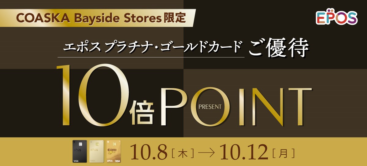 エポスプラゴー