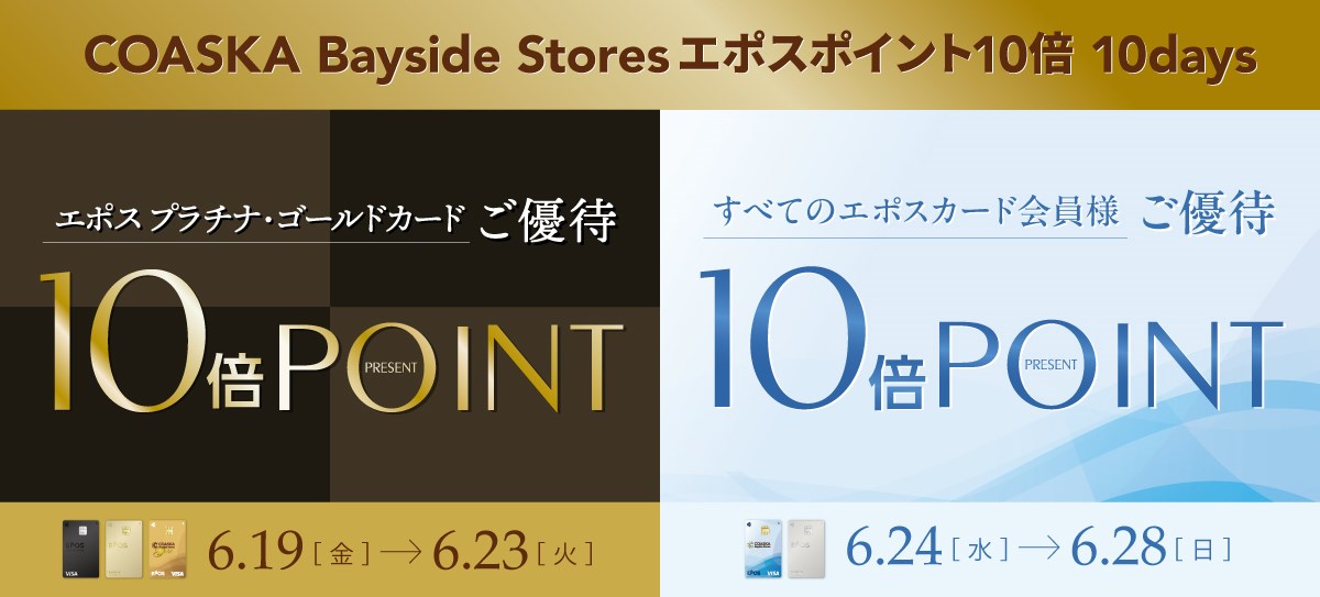 プラゴー＆すべての会員様10倍ポイント