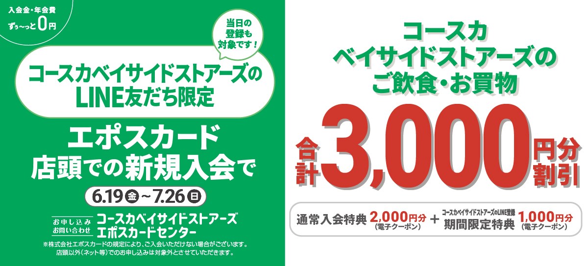 新規入会で3,000円分クーポンプレゼント！