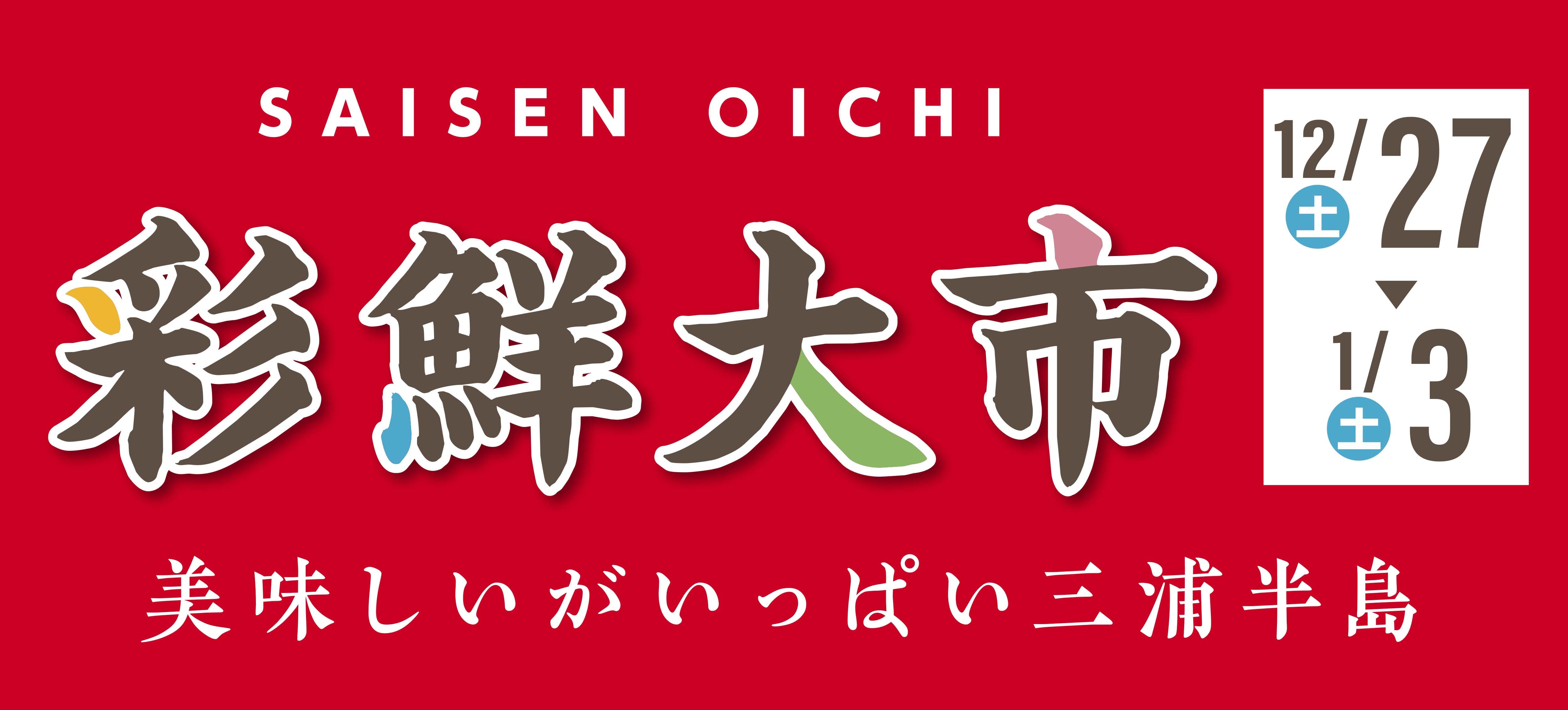 彩鮮大市チラシ