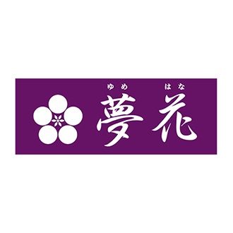 夢花