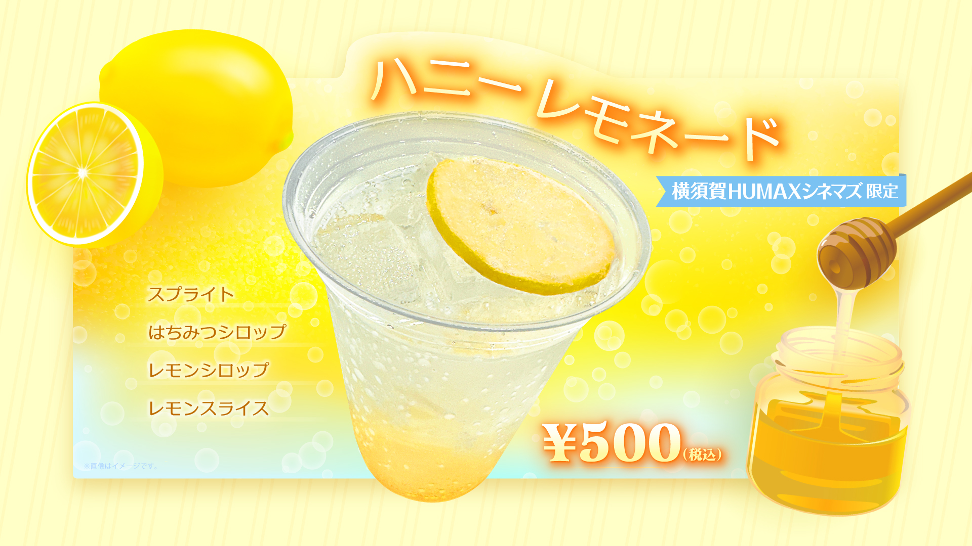 【期間限定】ハニーレモネード販売！