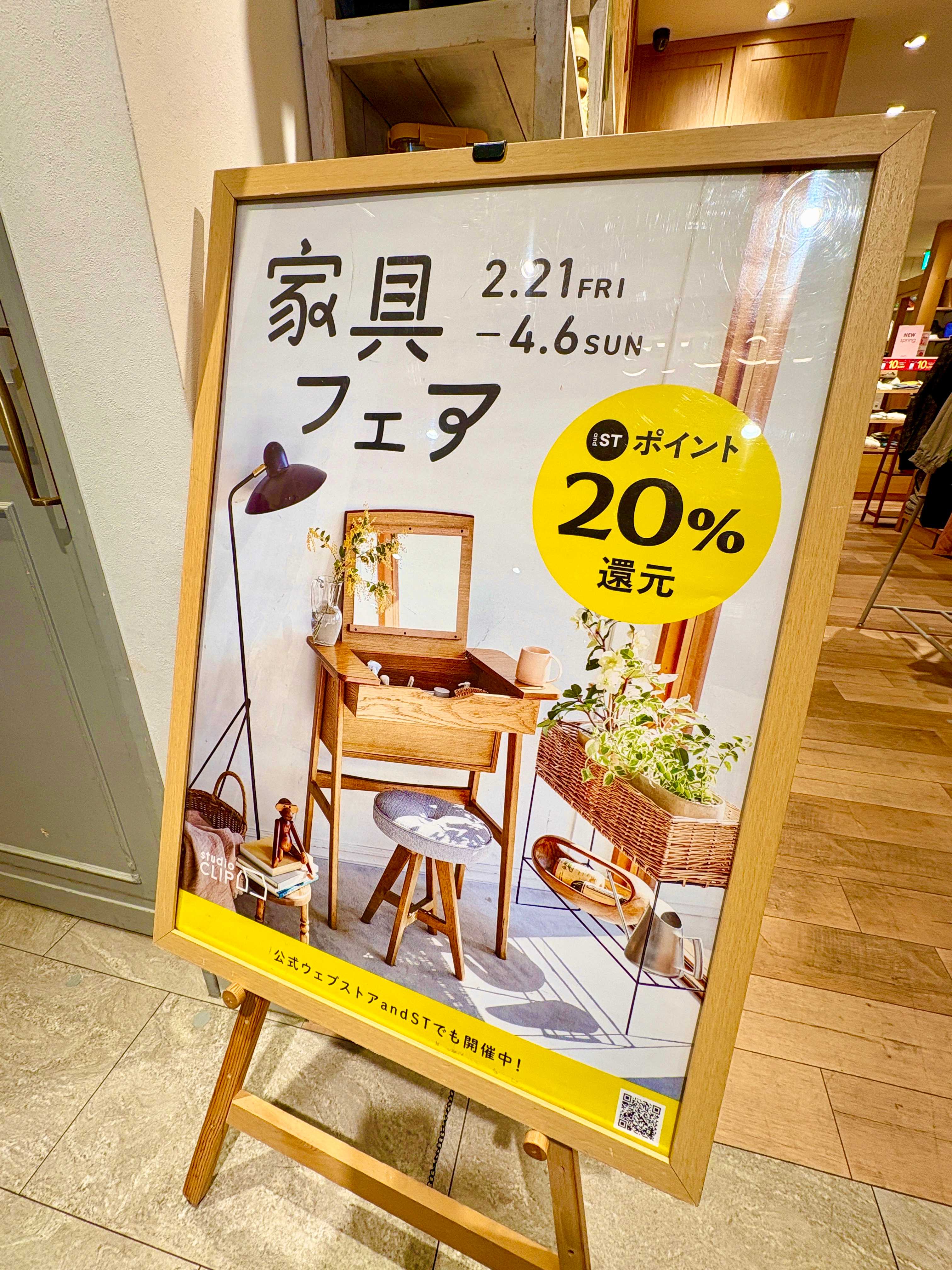 【期間限定】家具20％ポイント還元!!