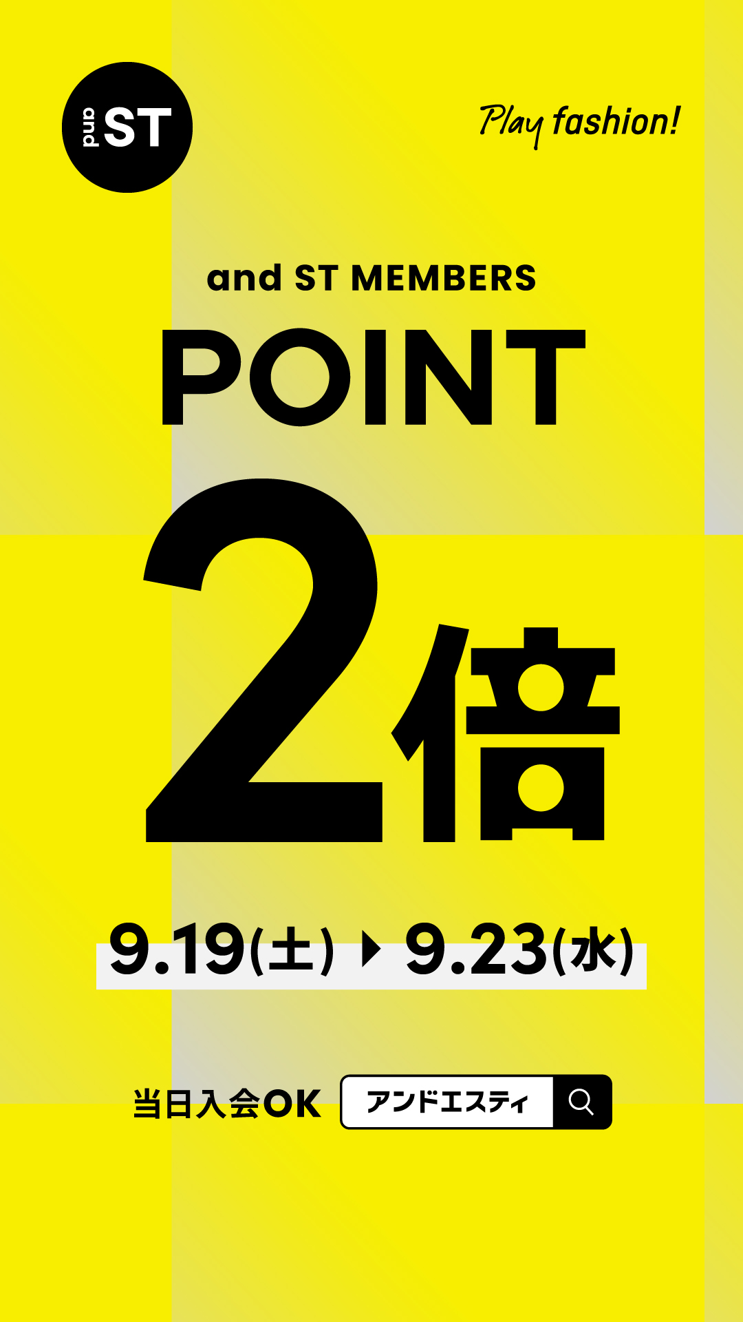 and STポイント2倍キャンペーン