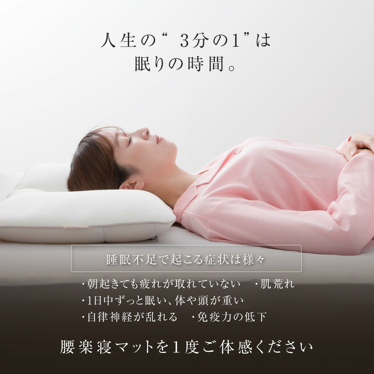 人生の3分の1は眠りの時間