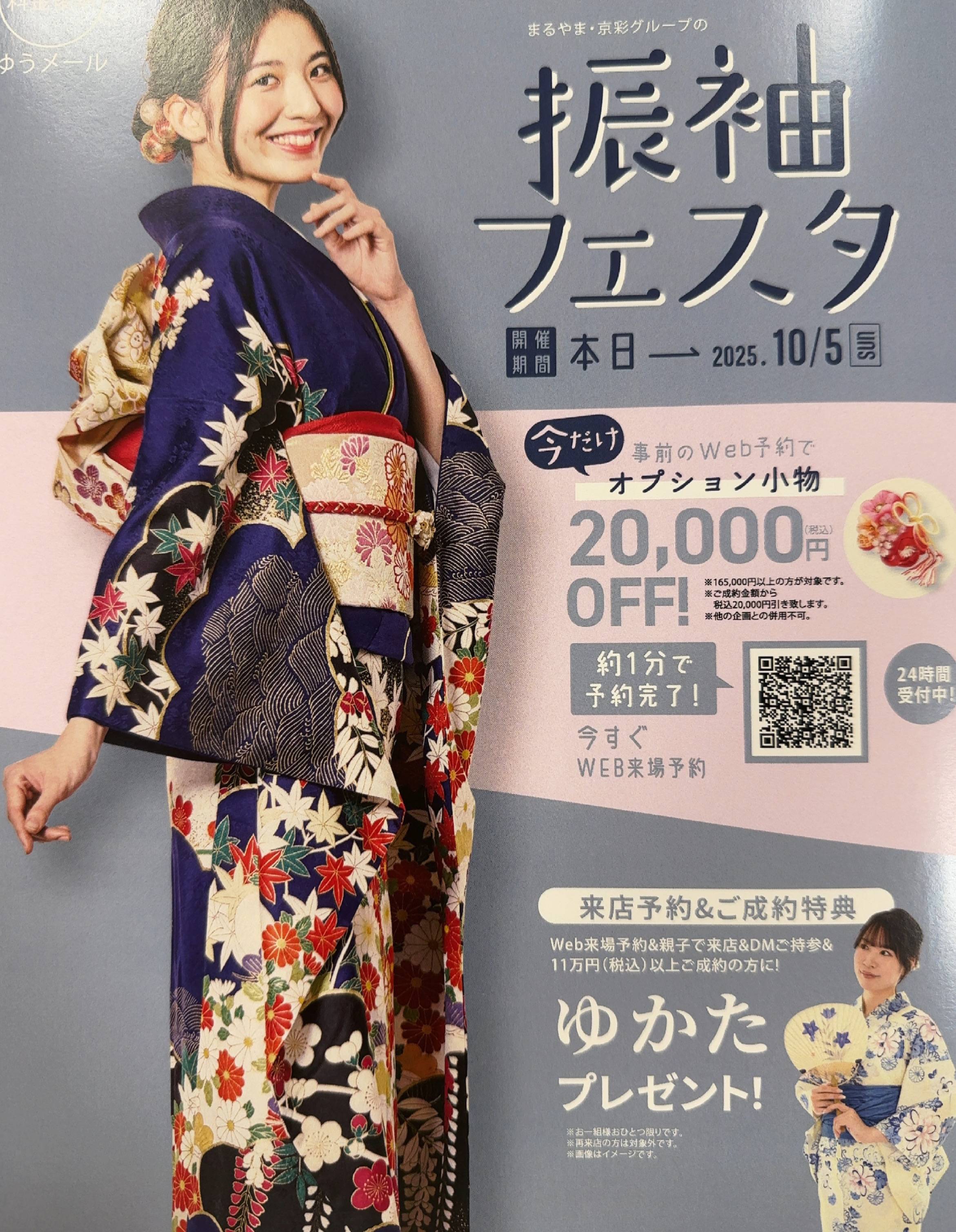 振袖フェスタのご案内