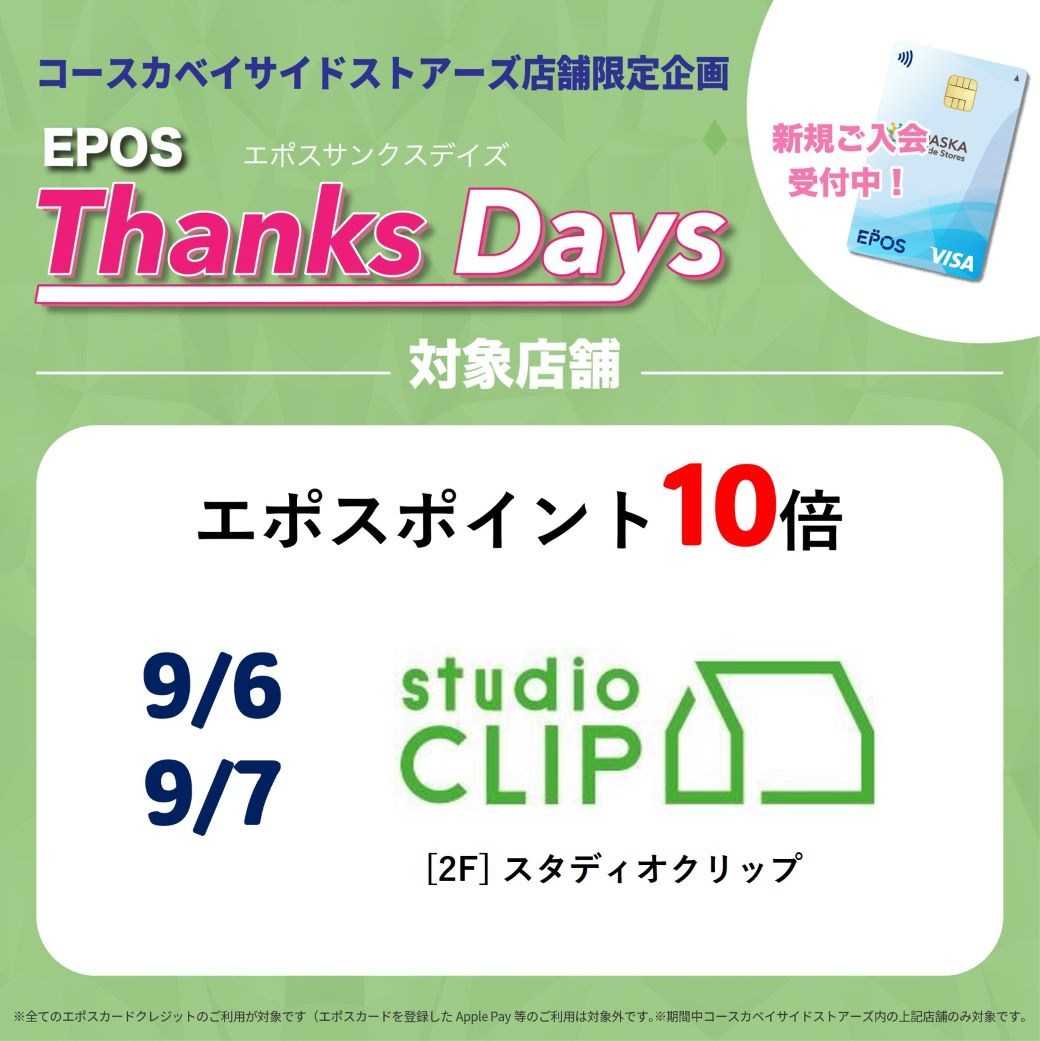 【店舗限定】エポスポイントアップデー！