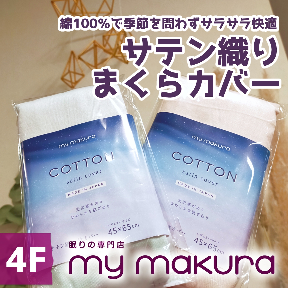 サテン織り綿100%枕カバー