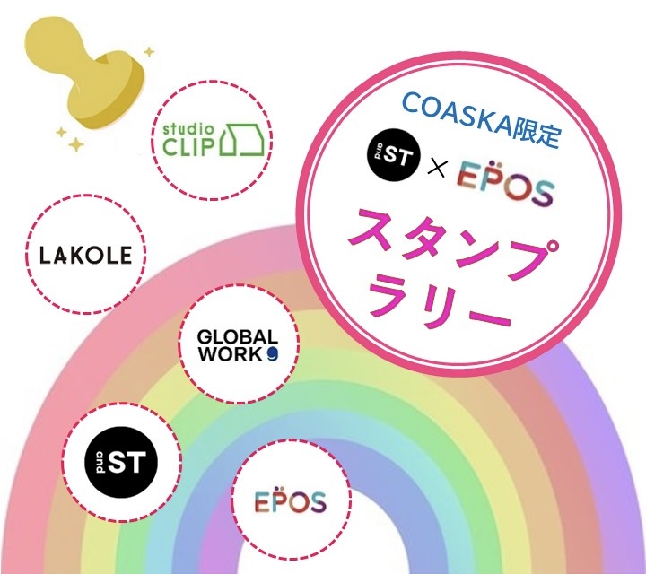 and ST × EPOSスタンプラリー