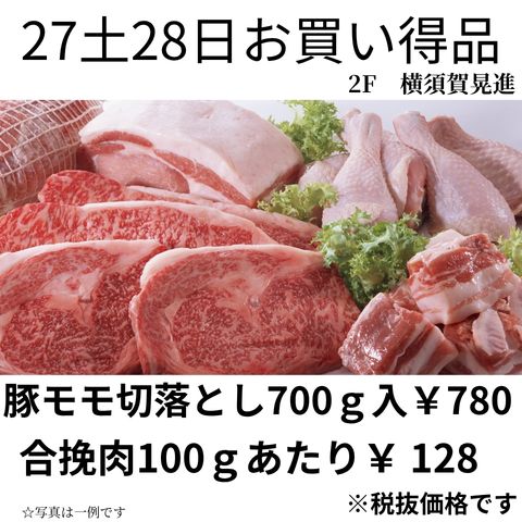 『週末限定特別価格！！』