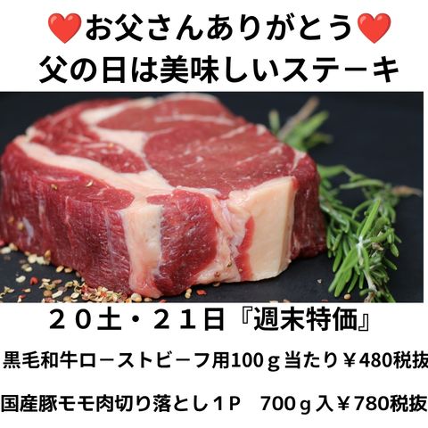 『週末限定特別価格！！』