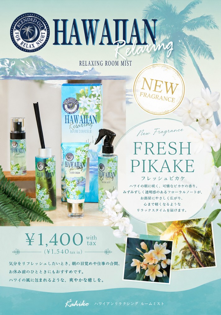 ROOM　MIST　に新しい香りが登場！