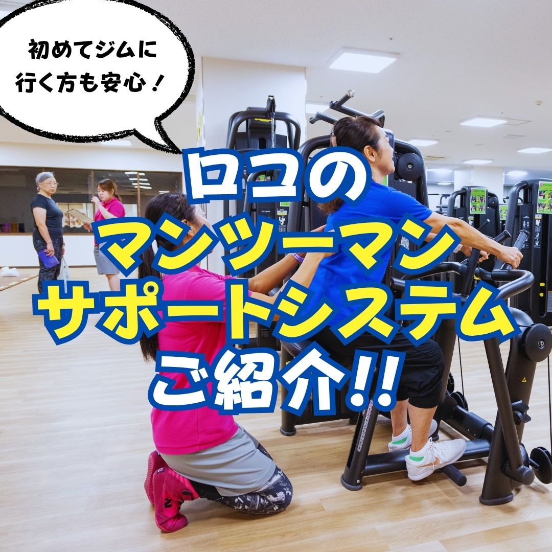 初めての方も安心！サポートシステムとは？