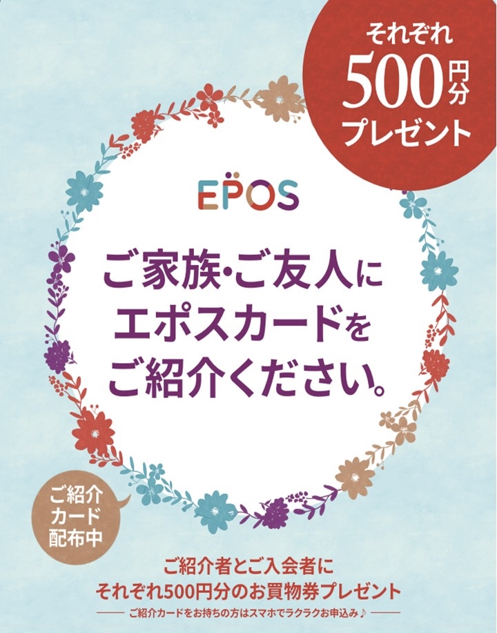 ご紹介者とご入会者にお買物券プレゼント！