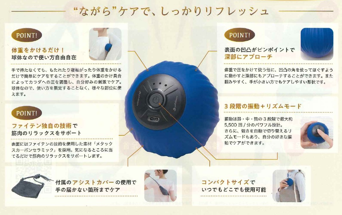 事前予約開始！　電動マッサージボール
