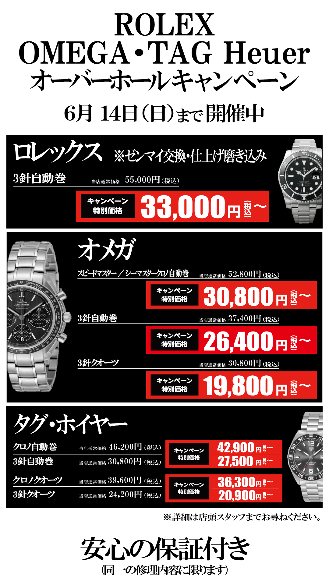 OHキャンペーン開催中！