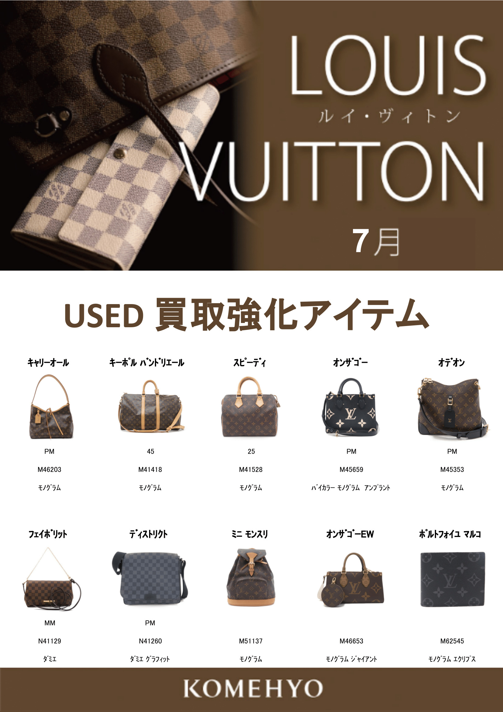 ルイ・ヴィトン 高価買取中！