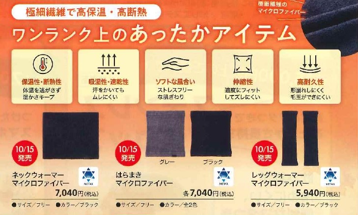 ファイテン　あったかリカバリーシリーズ