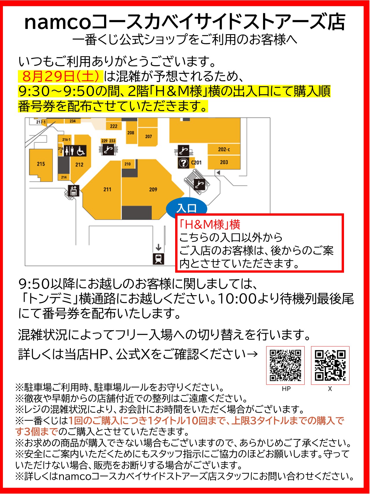 一番くじ公式ショップについて
