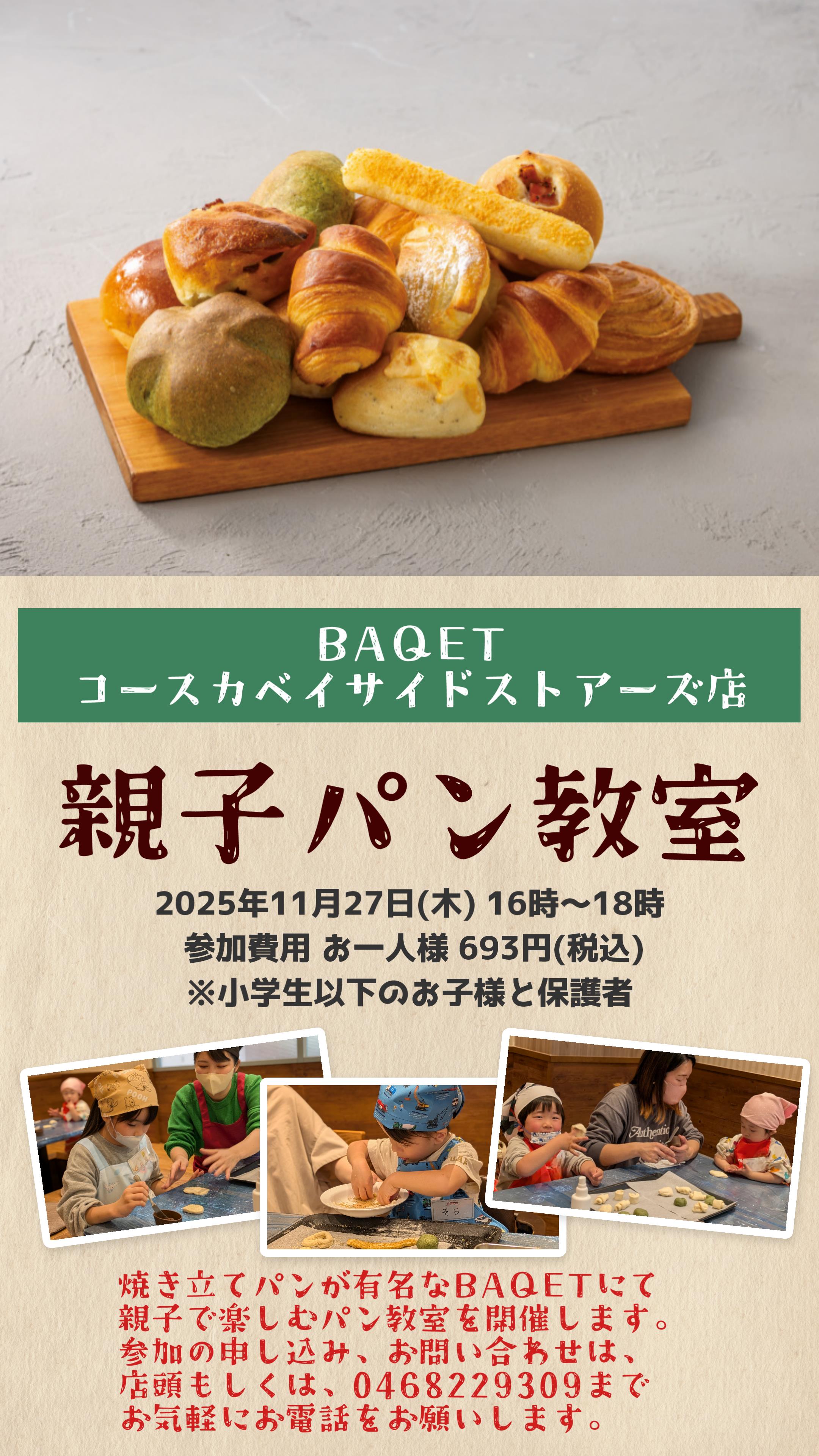 【告知】親子パン教室開催のお知らせ