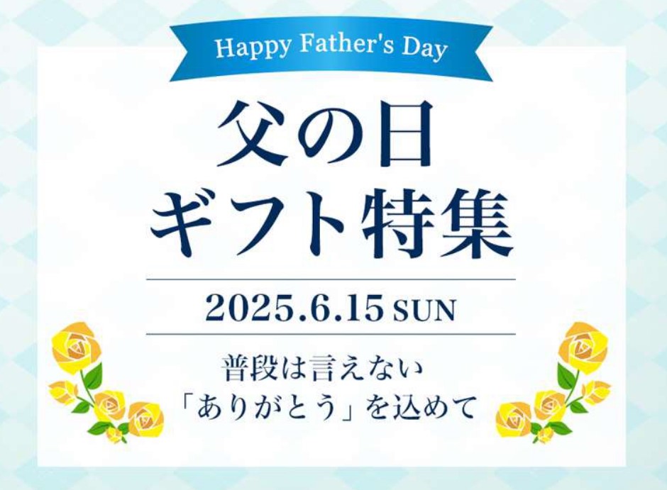 父の日におすすめリカバリーウェア
