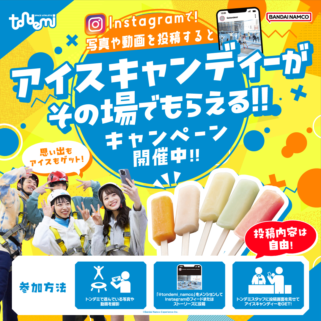SNS投稿キャンペーン