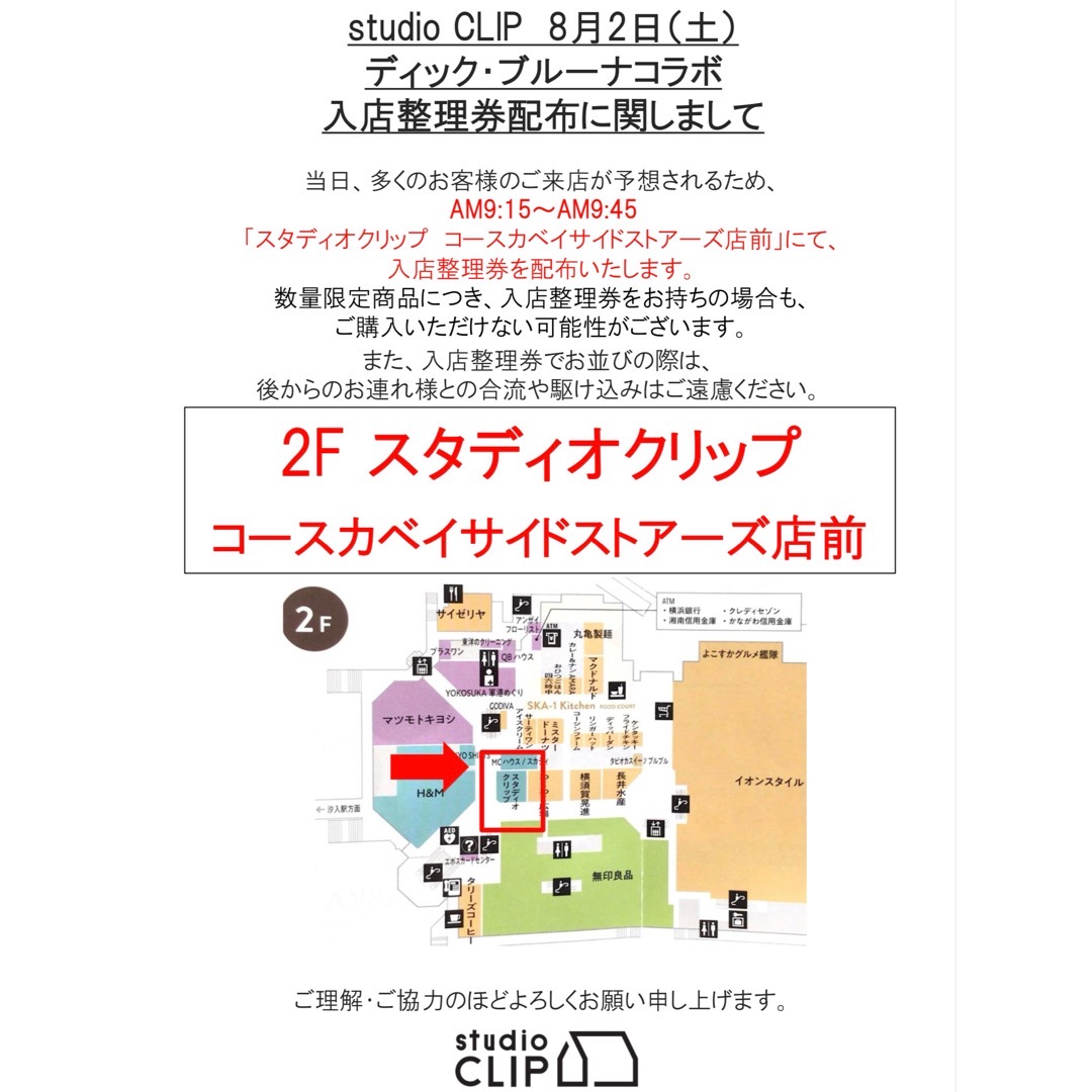 Dick Bruna第1弾商品のご案内