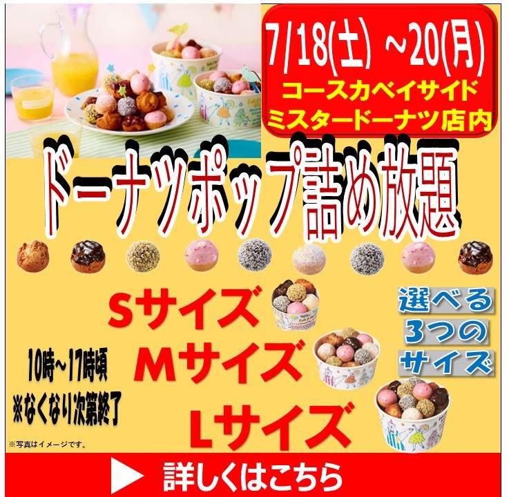 【特別企画】ドーナツPOP詰め放題