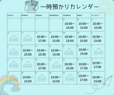 5月の一時預かり受け入れ日時のご案内