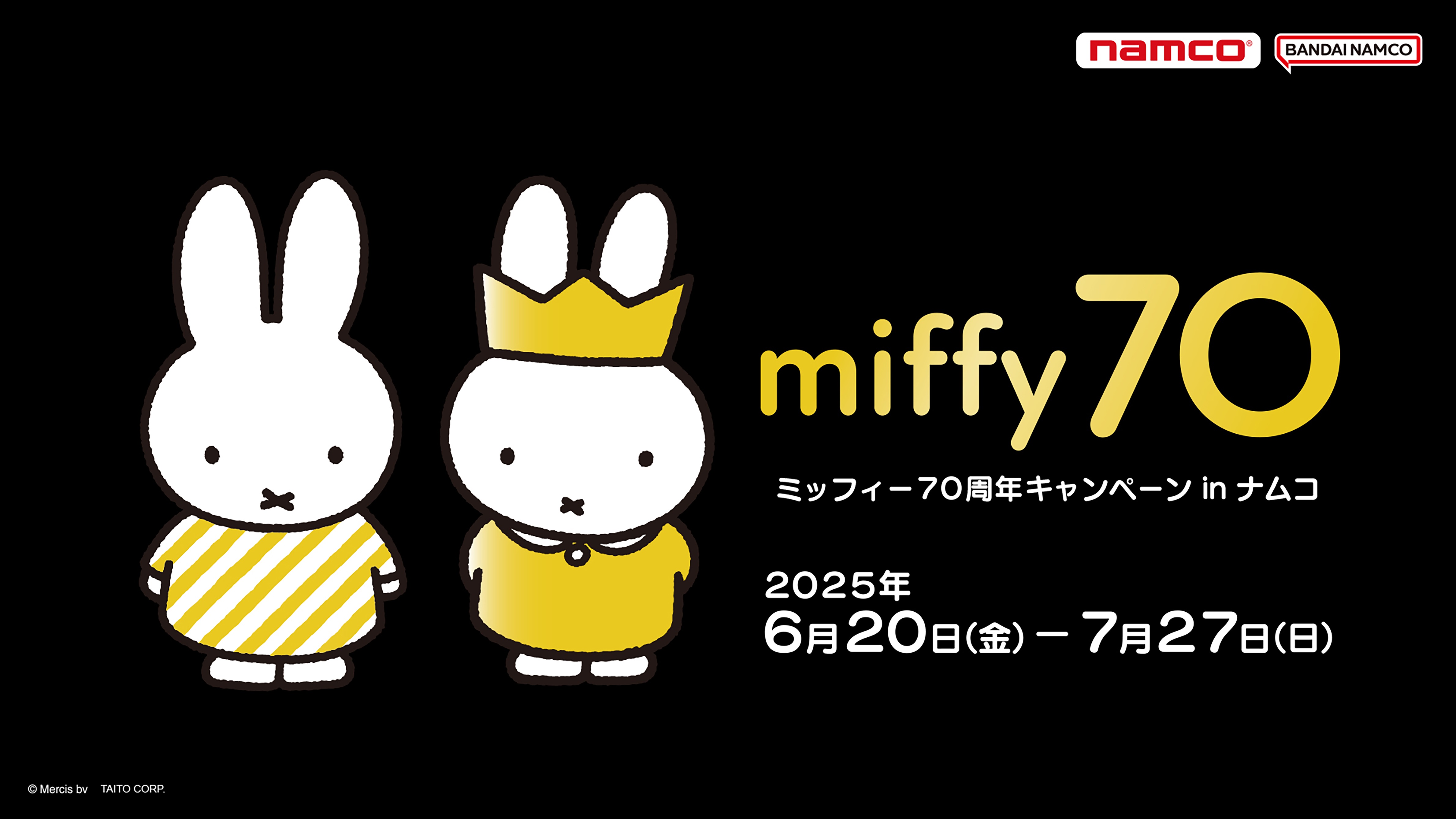 【ナムコ限定】キャンペーン