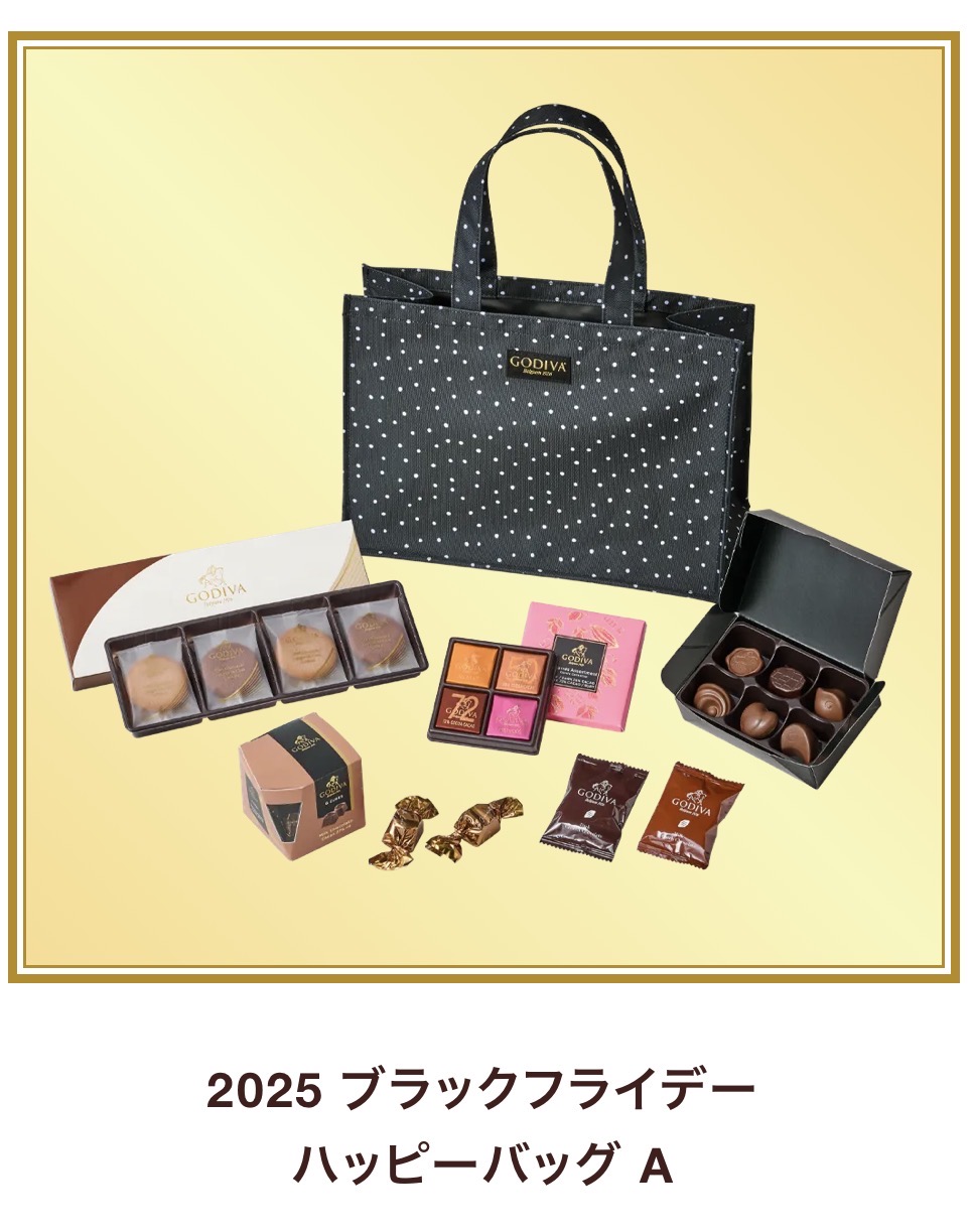 ゴディバのブラックフライデー♪