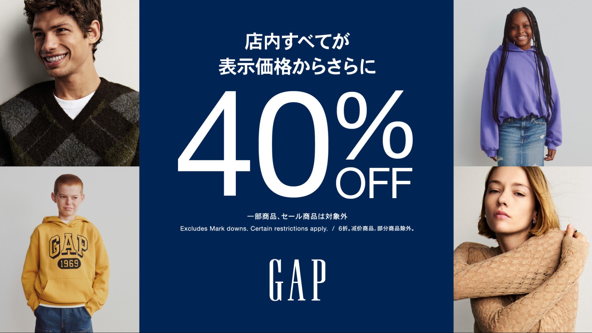 定価商品40％OFF開催中
