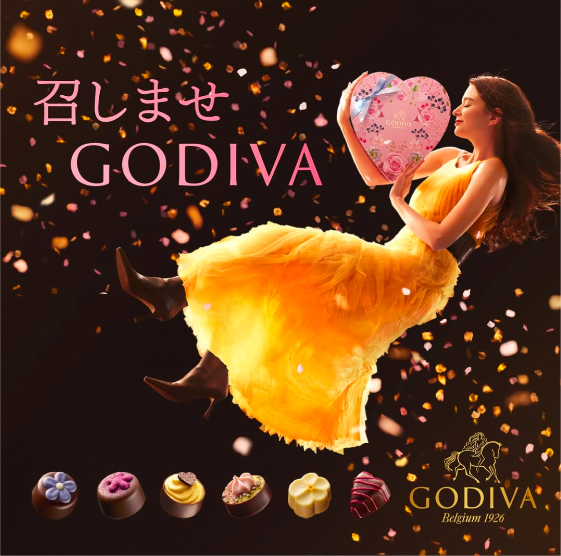 召しませ GODIVA♪