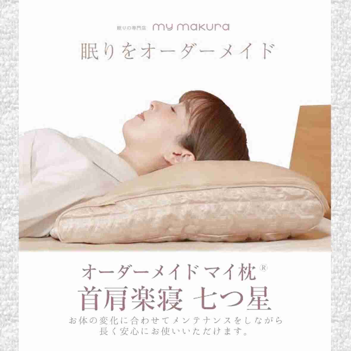 【マイまくら】さあ、眠りの絶対領域へ