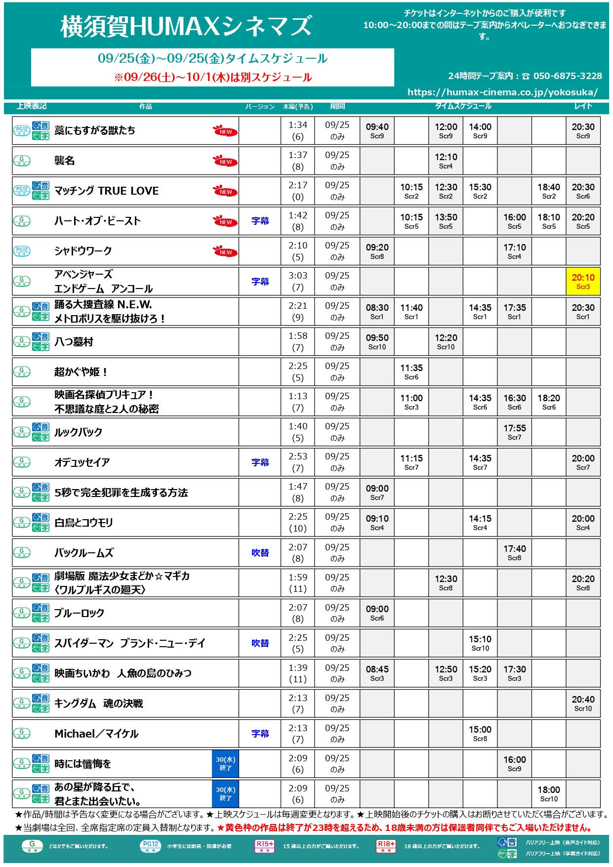 9/25～10/1上映スケジュール