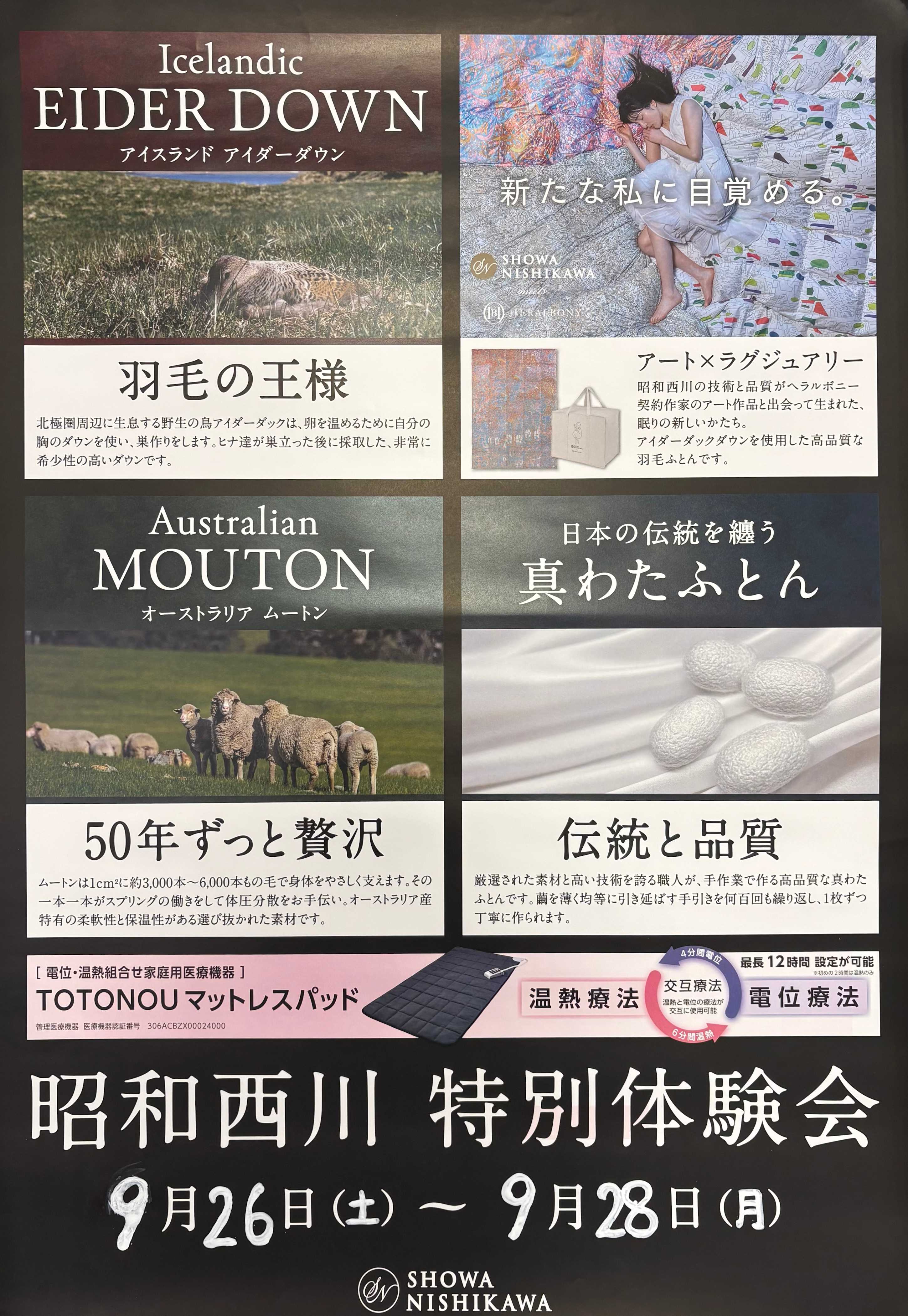 世界最高峰の寝具体験会