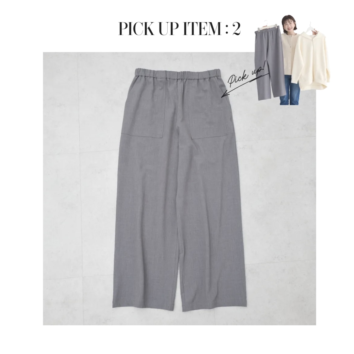 春のおすすめアイテム紹介！