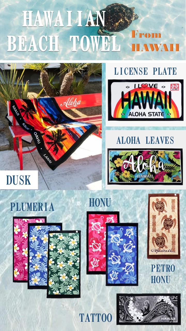 From Hawaii タオルのご紹介♪