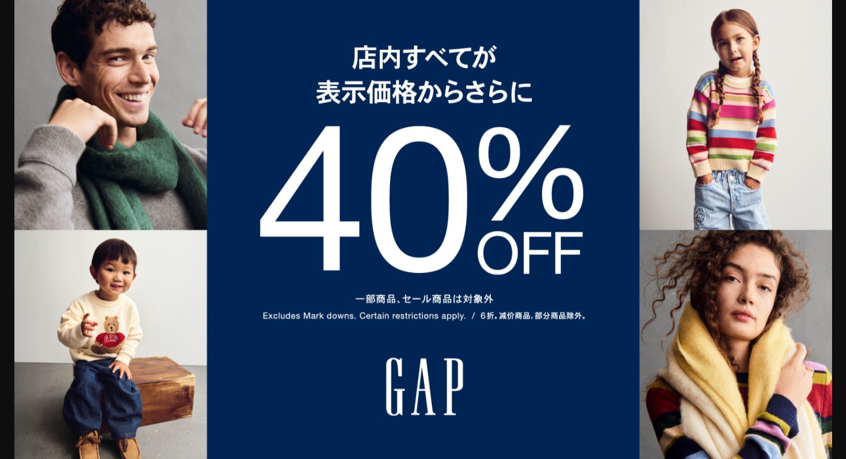 店内最大40％OFFスタート！！