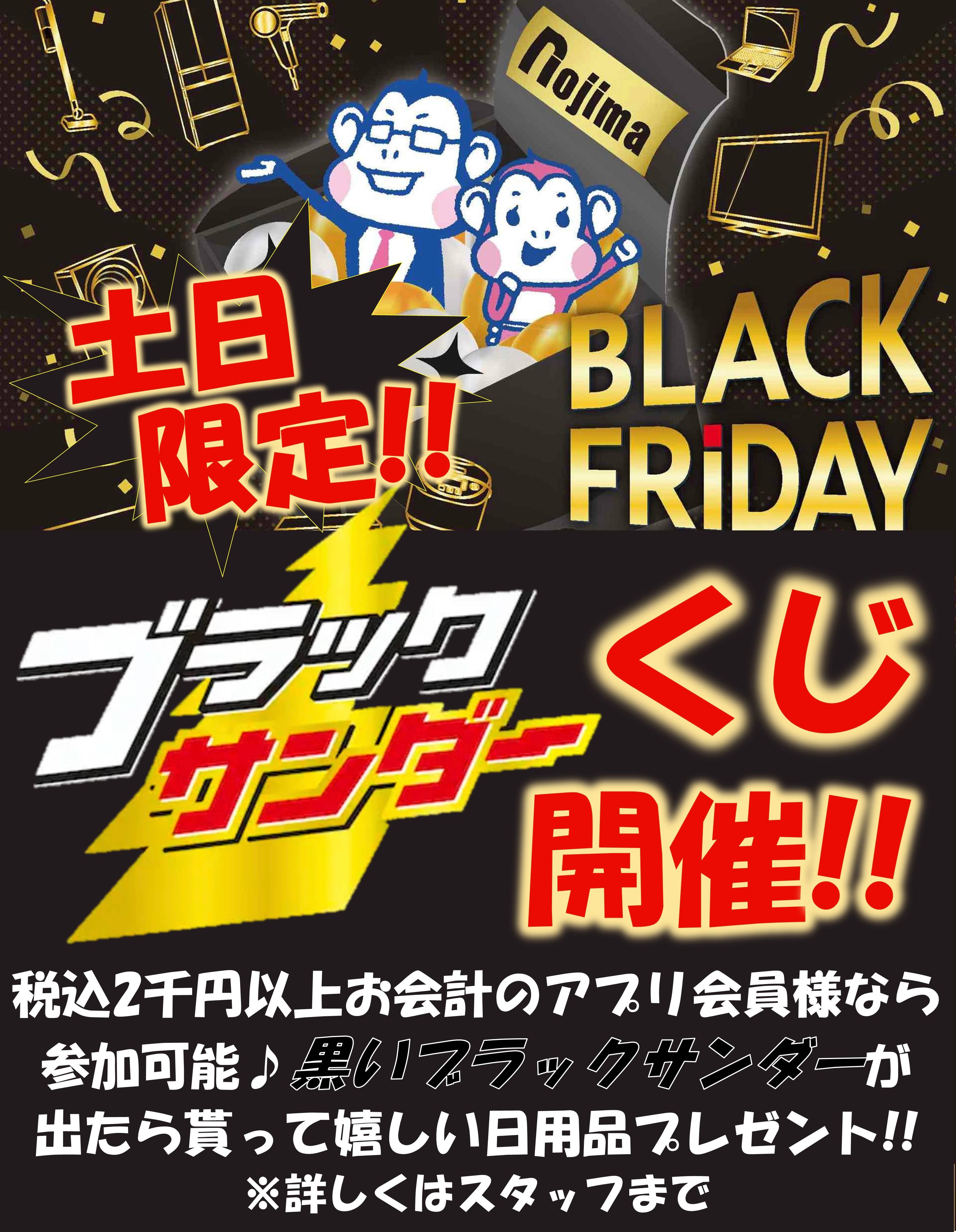 ブラックサンダーくじ開催！！