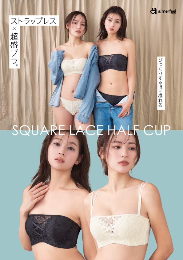 超盛シリーズハーフカップブラが再入荷！！
