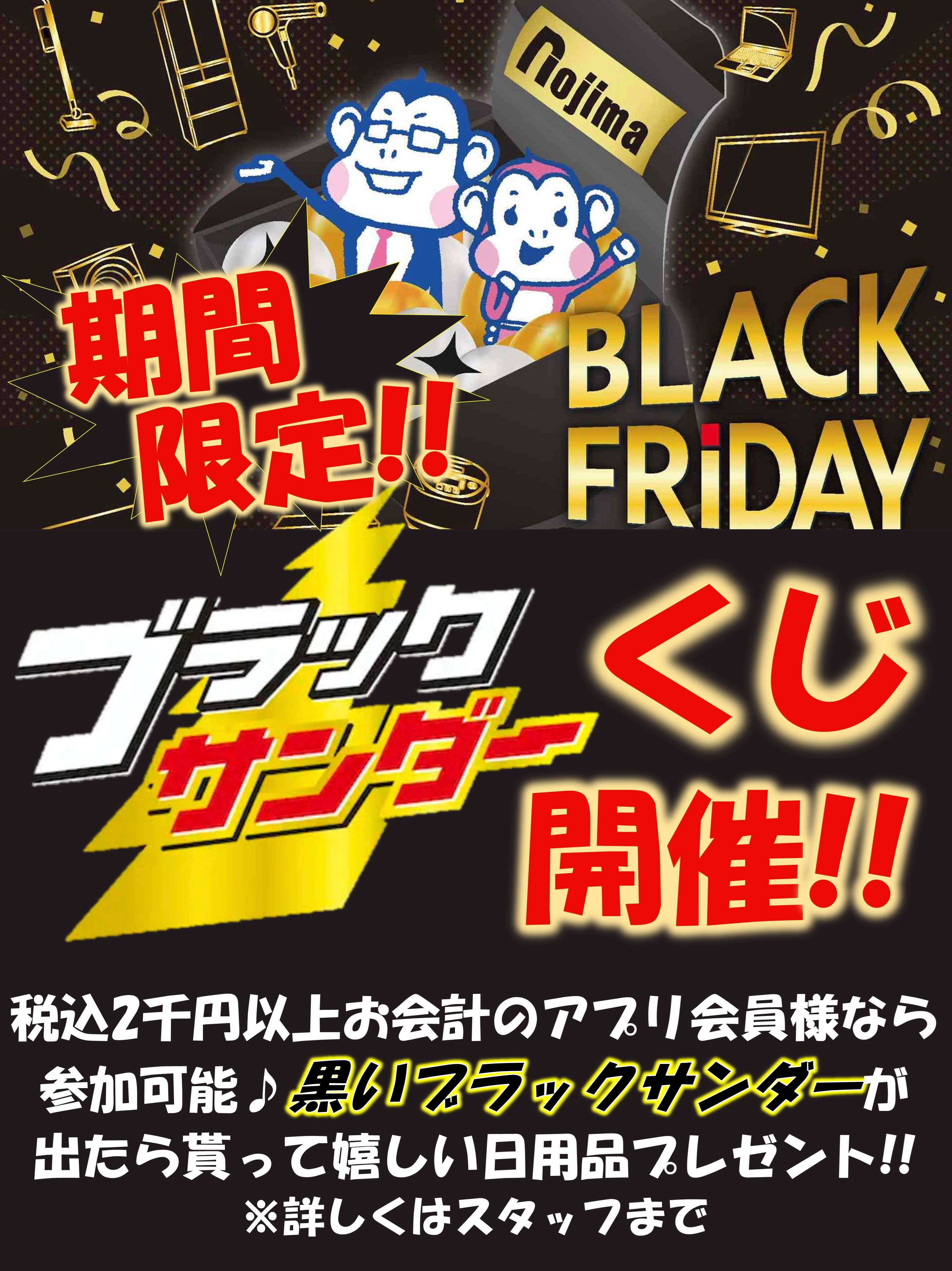 ブラックサンダーくじ開催！！