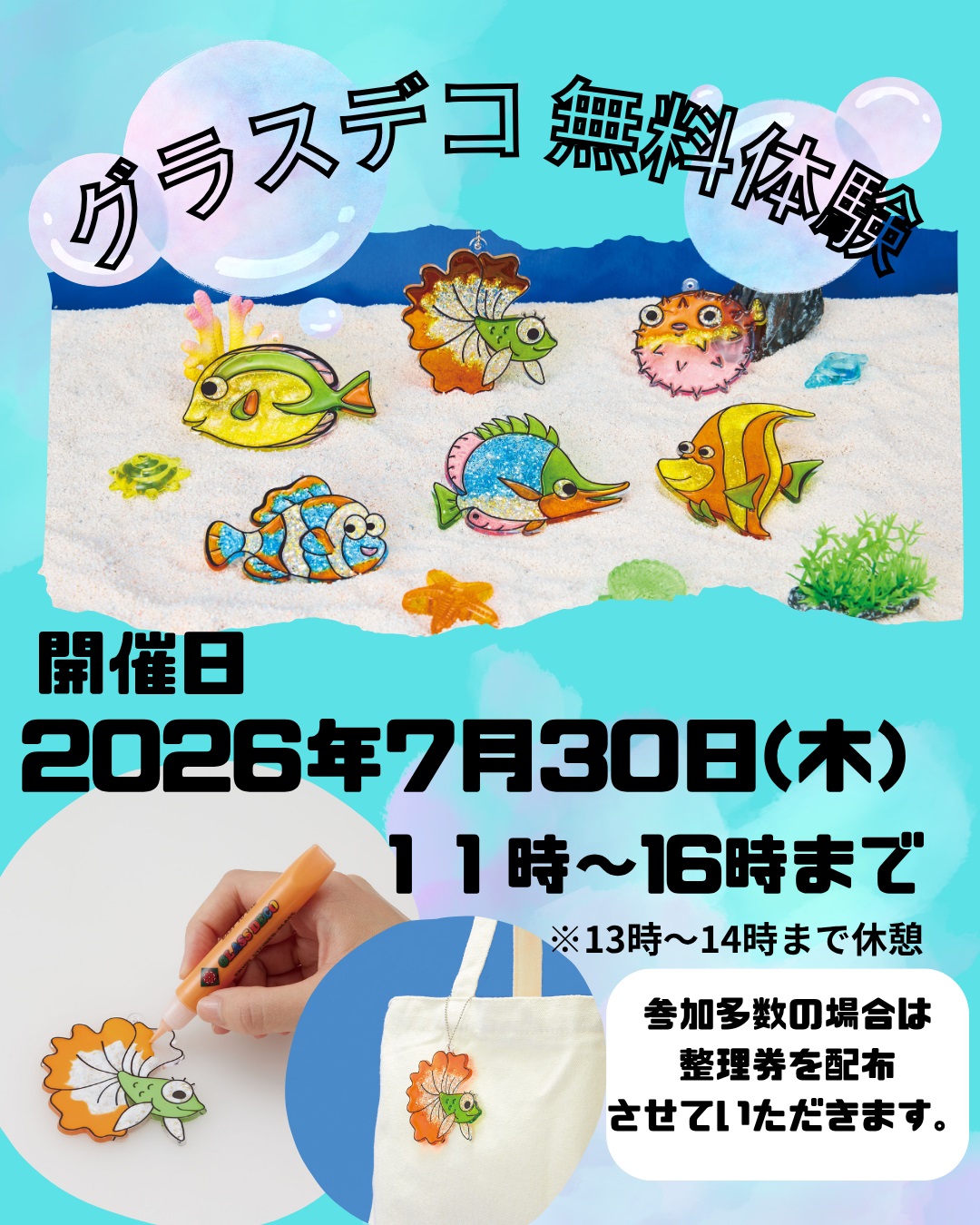 【文具 イベント】グラスデコ　無料体験